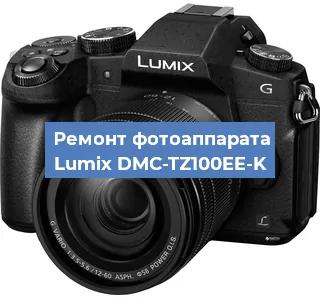 Ремонт фотоаппарата Lumix DMC-TZ100EE-K в Воронеже